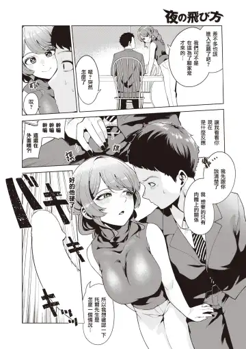 [Migihaji] Yoru no Tobikata | 夜间飞行法 Fhentai - Page 7