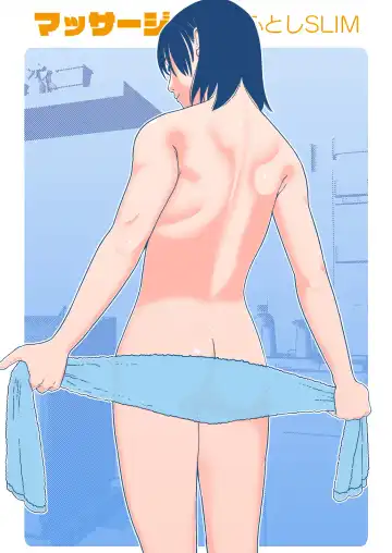 [Futoshi Slim] ふとしSLIM  マッサージ - Fhentai