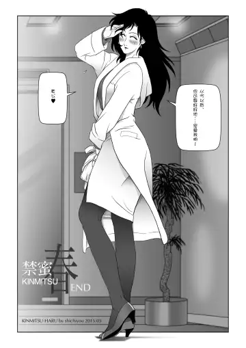 Kinmitsu ~ Haru Fhentai - Page 38