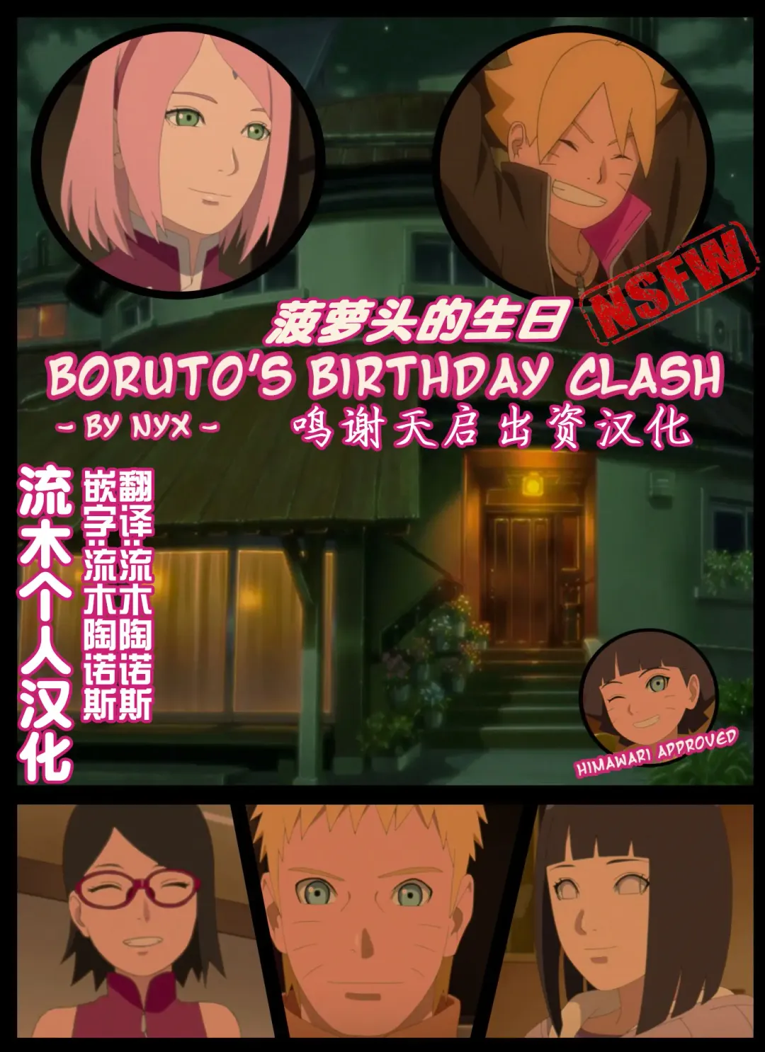 [Nyx] boruto's birthday clash（naruto）（流木个人汉化） Fhentai - Page 1