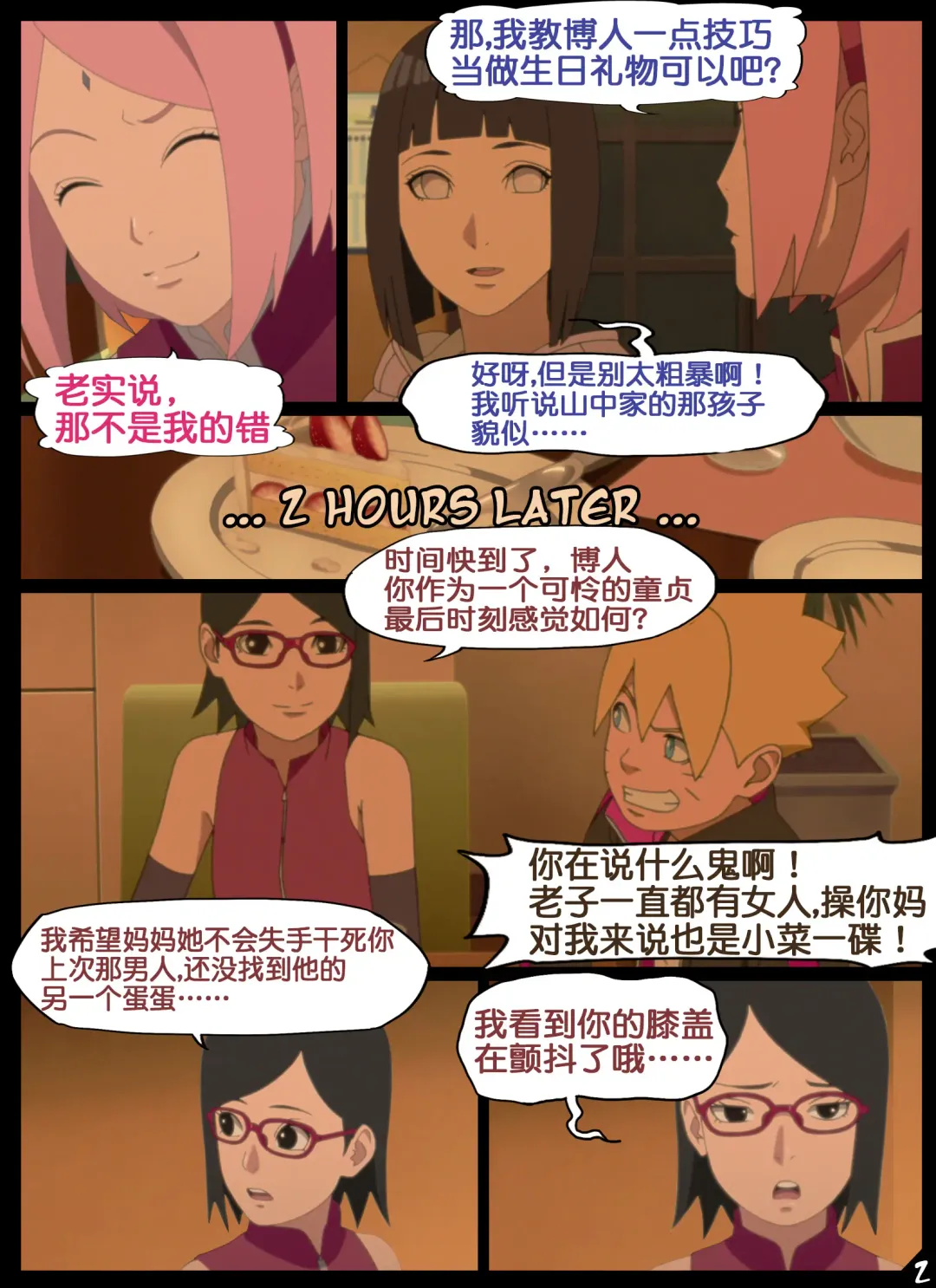 [Nyx] boruto's birthday clash（naruto）（流木个人汉化） Fhentai - Page 2