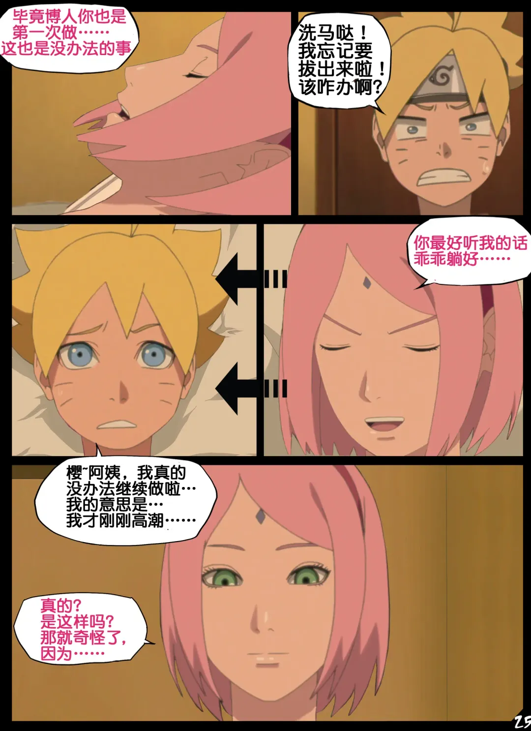 [Nyx] boruto's birthday clash（naruto）（流木个人汉化） Fhentai - Page 25