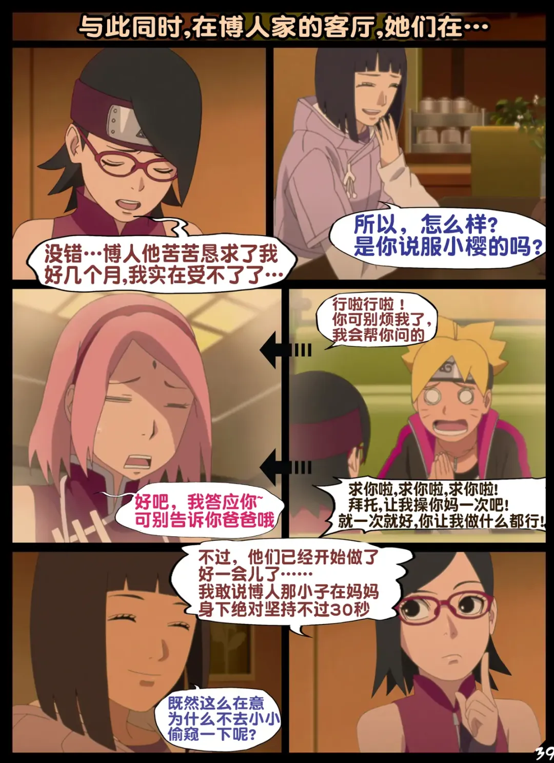 [Nyx] boruto's birthday clash（naruto）（流木个人汉化） Fhentai - Page 39
