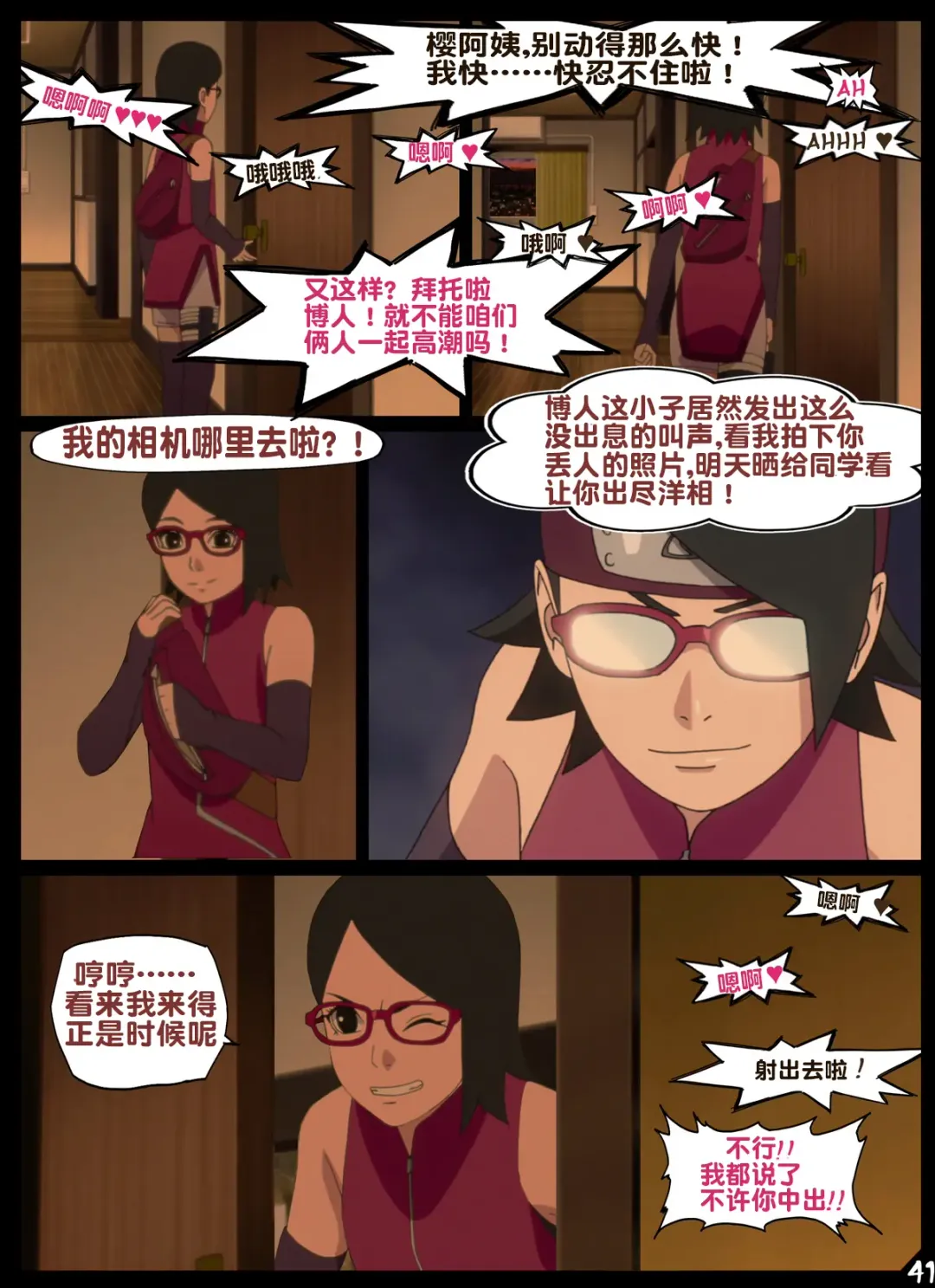 [Nyx] boruto's birthday clash（naruto）（流木个人汉化） Fhentai - Page 41