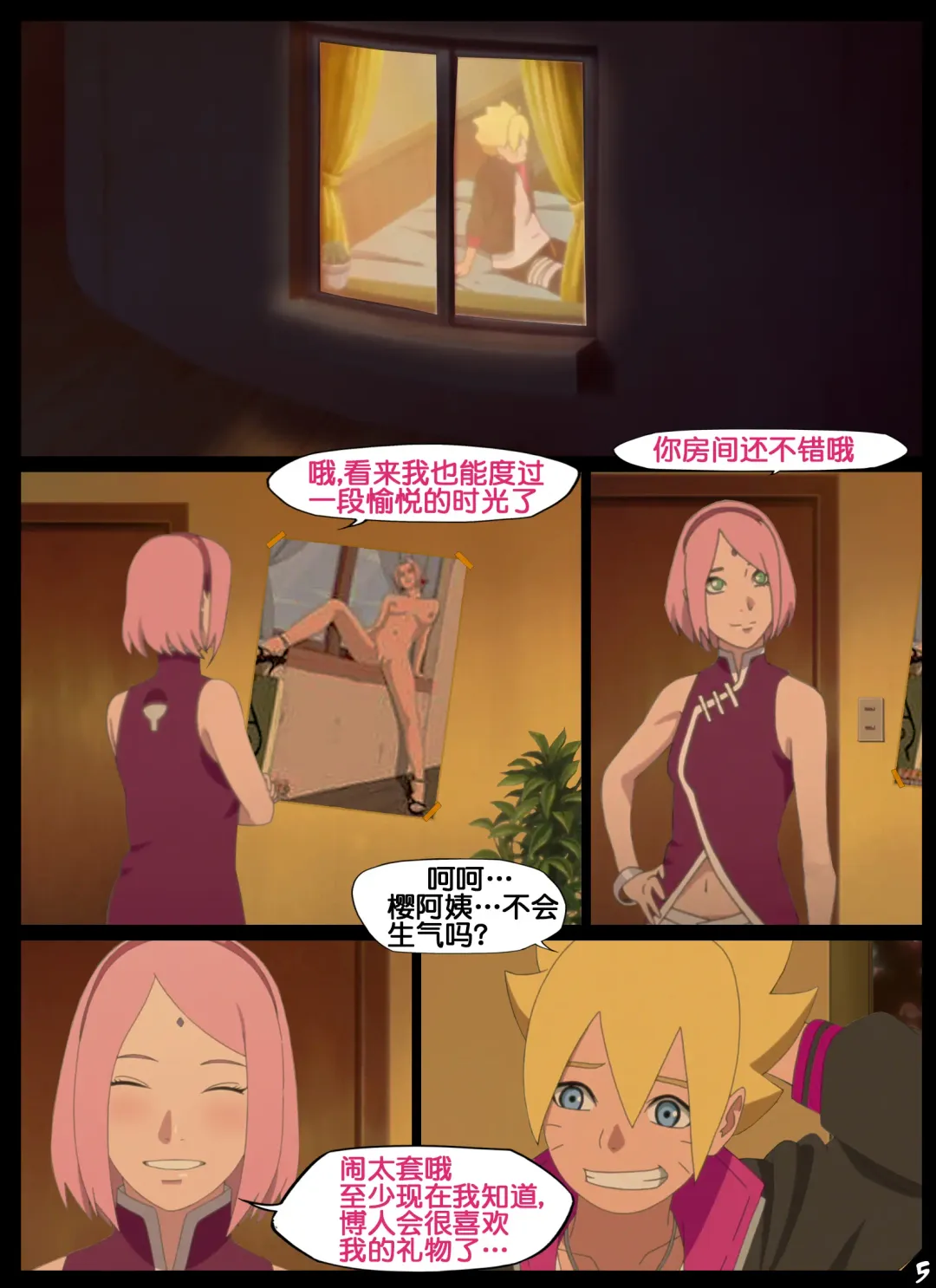 [Nyx] boruto's birthday clash（naruto）（流木个人汉化） Fhentai - Page 5