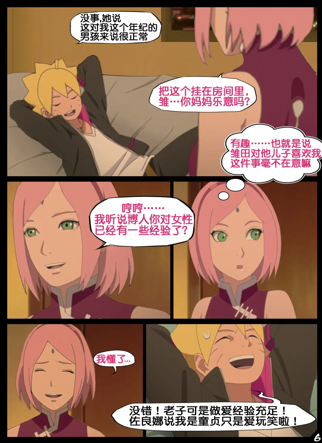[Nyx] boruto's birthday clash（naruto）（流木个人汉化） Fhentai - Page 6