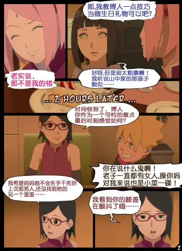 [Nyx] boruto's birthday clash（naruto）（流木个人汉化） Fhentai - Page 2