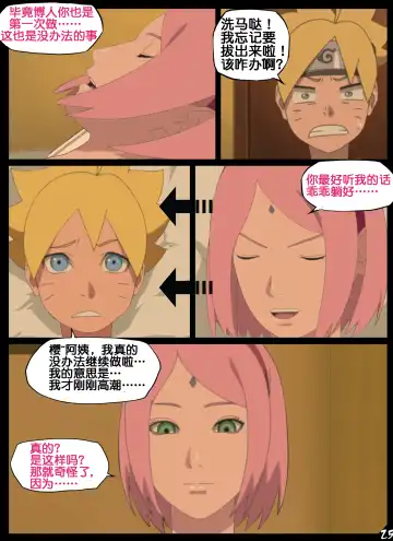 [Nyx] boruto's birthday clash（naruto）（流木个人汉化） Fhentai - Page 25