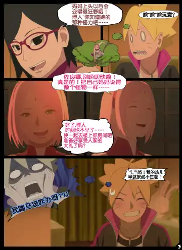 [Nyx] boruto's birthday clash（naruto）（流木个人汉化） Fhentai - Page 3
