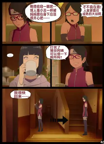 [Nyx] boruto's birthday clash（naruto）（流木个人汉化） Fhentai - Page 40