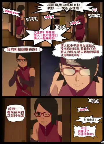 [Nyx] boruto's birthday clash（naruto）（流木个人汉化） Fhentai - Page 41