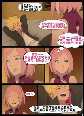 [Nyx] boruto's birthday clash（naruto）（流木个人汉化） Fhentai - Page 6