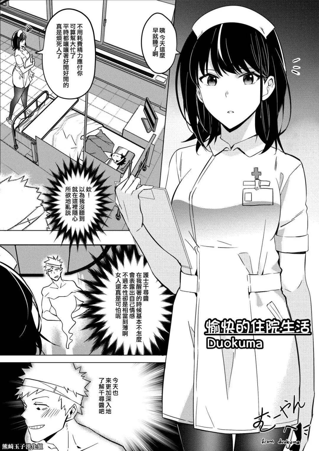 [Duokuma] Happy Hospital Life Fhentai - Page 1