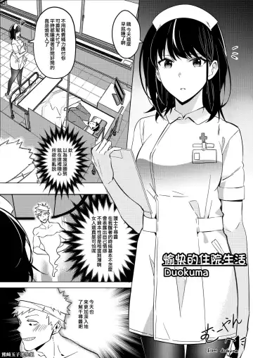 Read [Duokuma] Happy Hospital Life - Fhentai