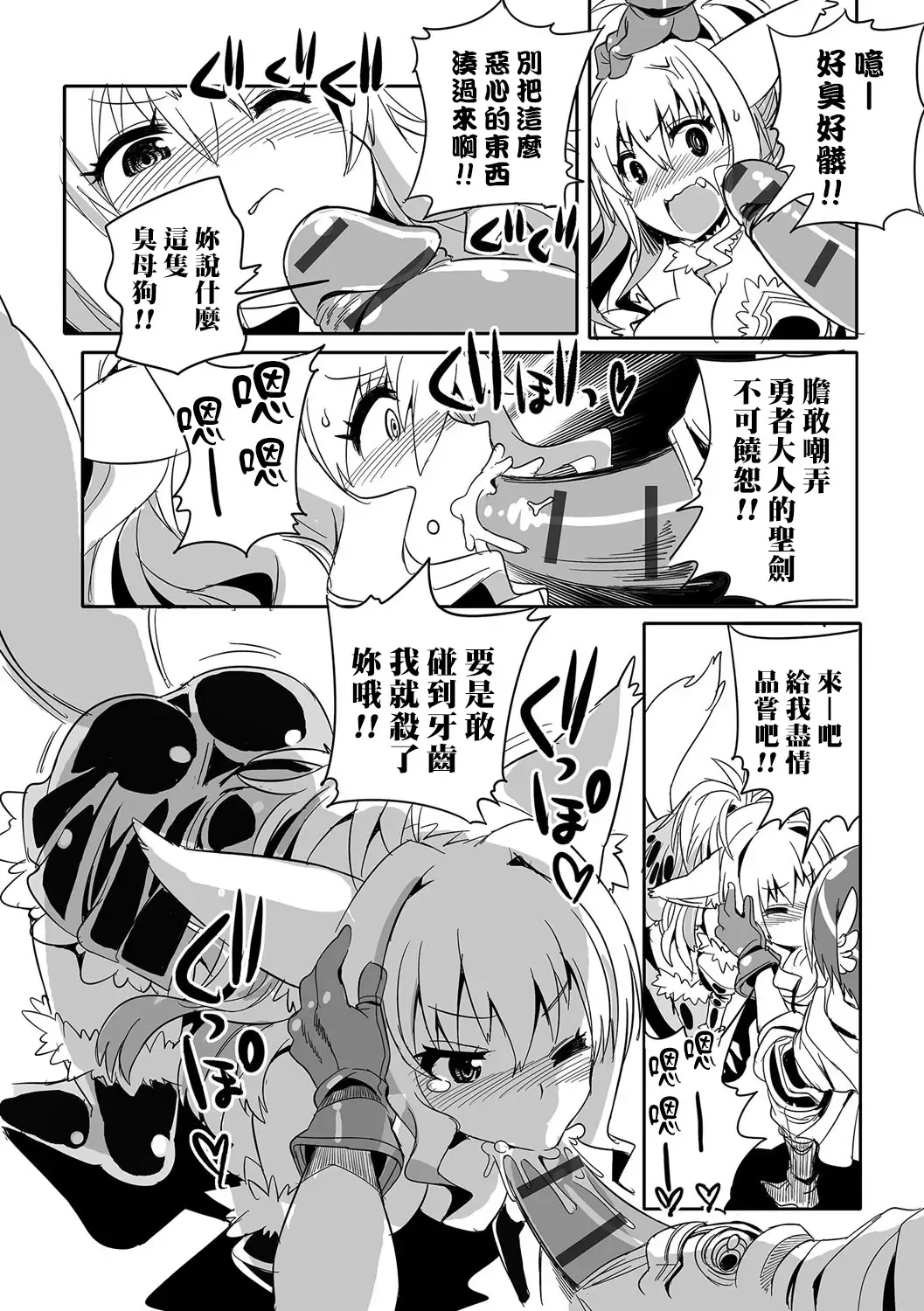 [Kitsune Choukan] Yuusha to!! Fhentai - Page 6