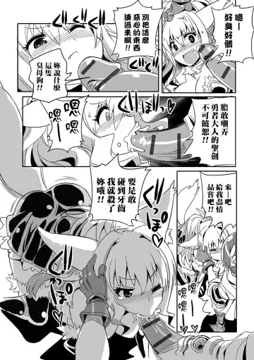 [Kitsune Choukan] Yuusha to!! Fhentai - Page 6