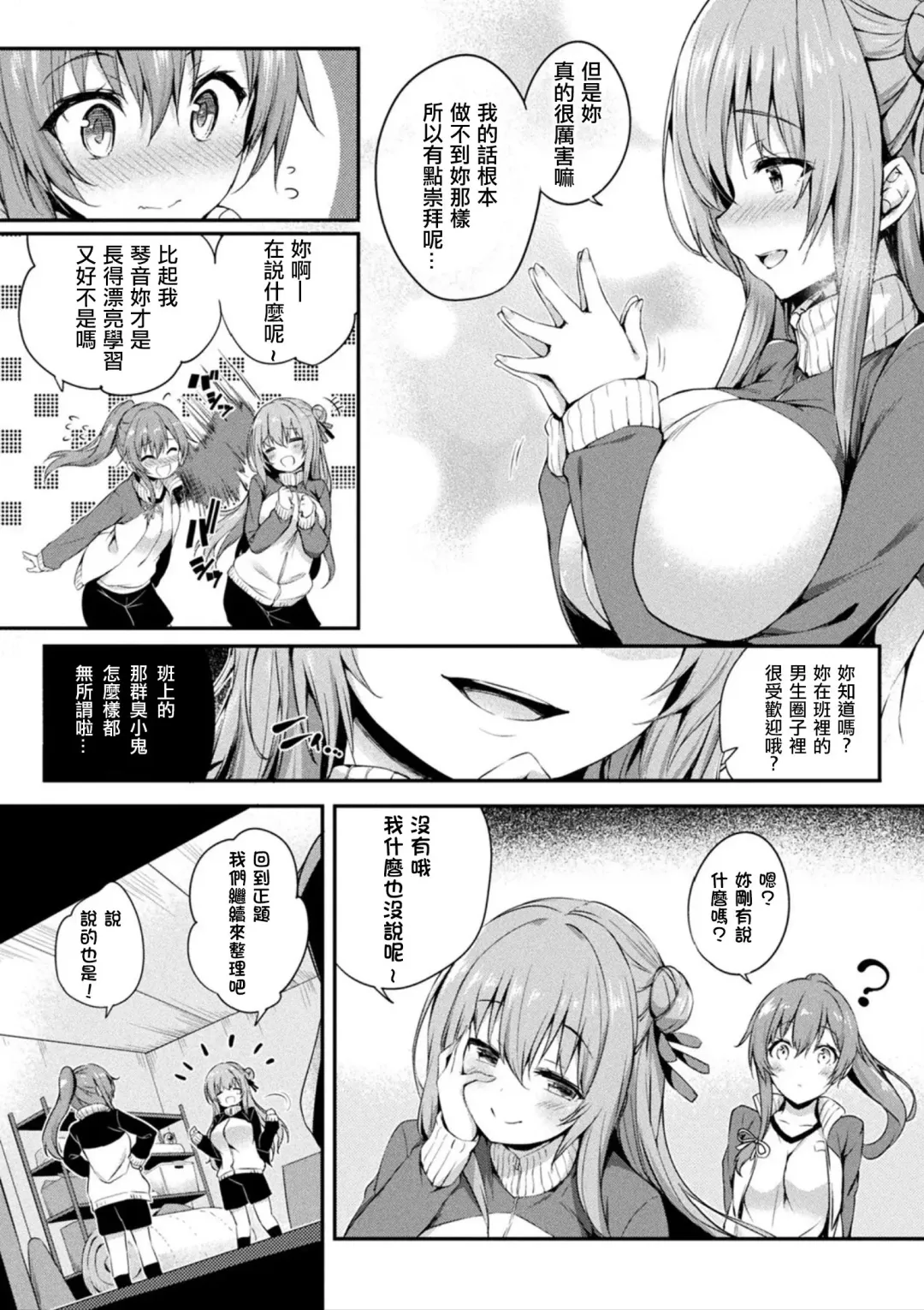 [Tirotata] Kawari Kawatte Ch. 4 Fhentai - Page 3