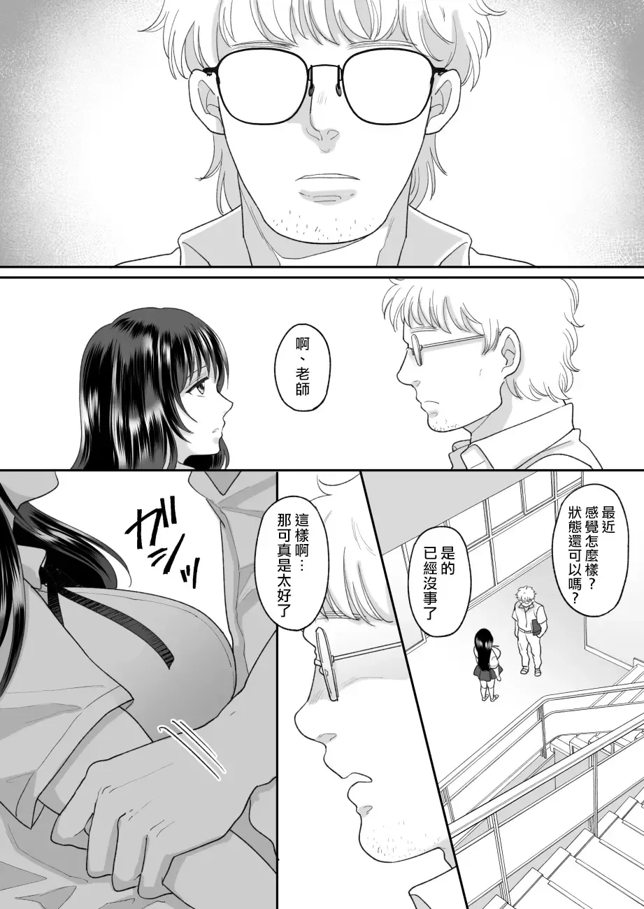 [Torajima Tao] Kirai na Doukyuusei ga Ichuu no Kanojo ni Hyoui shita 2 Fhentai - Page 24