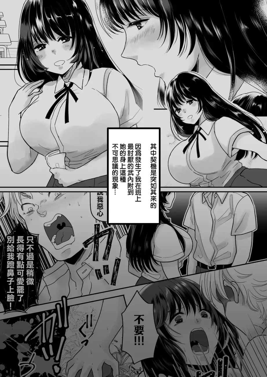 [Torajima Tao] Kirai na Doukyuusei ga Ichuu no Kanojo ni Hyoui shita 2 Fhentai - Page 3