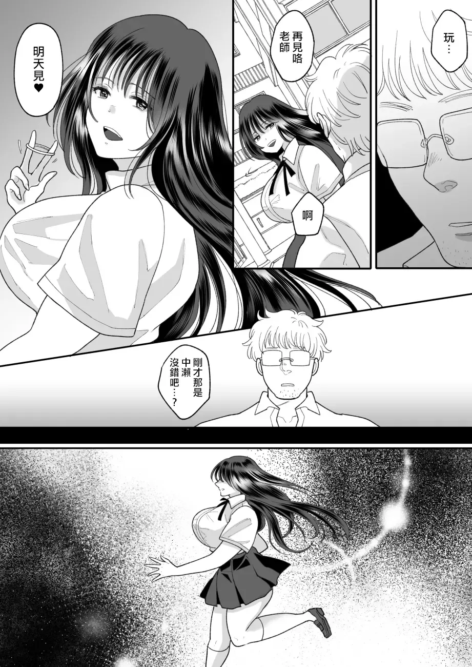 [Torajima Tao] Kirai na Doukyuusei ga Ichuu no Kanojo ni Hyoui shita 2 Fhentai - Page 39