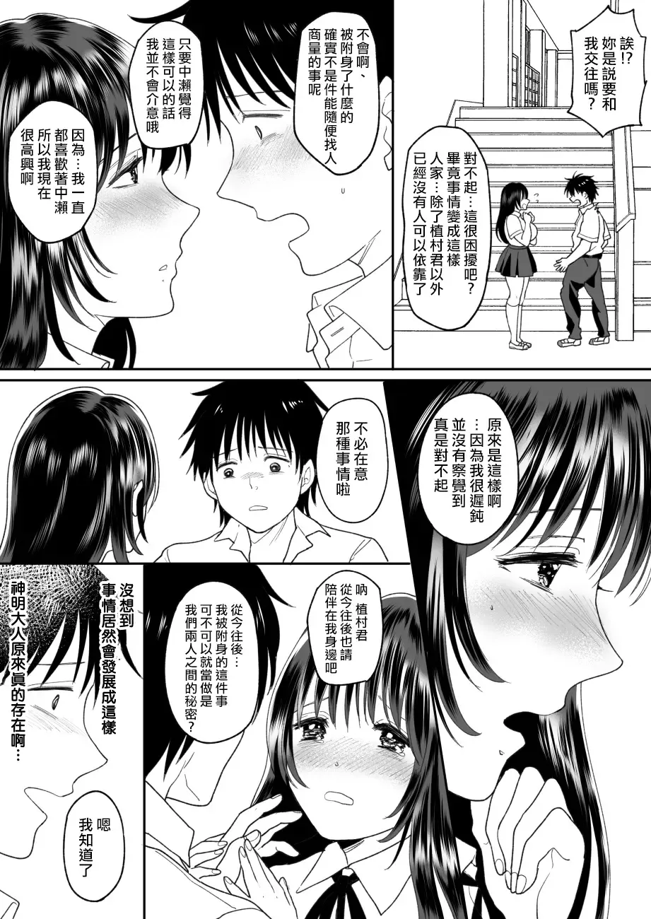 [Torajima Tao] Kirai na Doukyuusei ga Ichuu no Kanojo ni Hyoui shita 2 Fhentai - Page 6