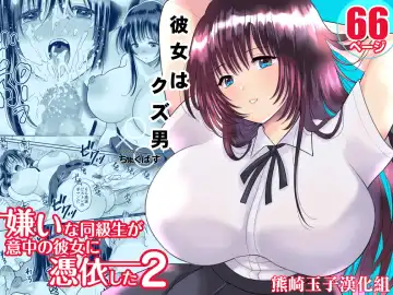 Read [Torajima Tao] Kirai na Doukyuusei ga Ichuu no Kanojo ni Hyoui shita 2 - Fhentai