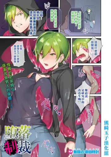 Read [Mugen No Sudadokei] Daraku Seisai - Fhentai