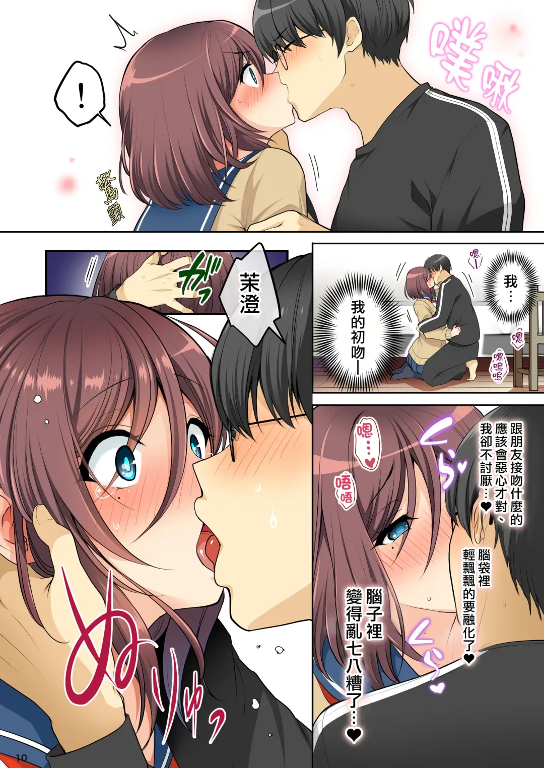 [Menoko] Ore o Onna ni Shita Yuujin ni Nyotaika ♂♀ Shita Karada o Sukikatte sareru Fhentai - Page 14