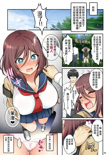 [Menoko] Ore o Onna ni Shita Yuujin ni Nyotaika ♂♀ Shita Karada o Sukikatte sareru Fhentai - Page 39