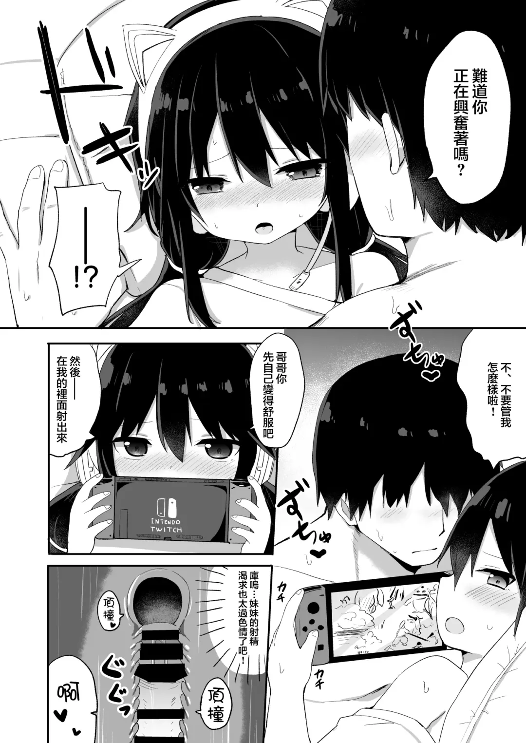 [Tonari] Downer-kei Gamer Otouto ga Nii-san Sukisuki Imouto Succubus ni Naru made Fhentai - Page 16