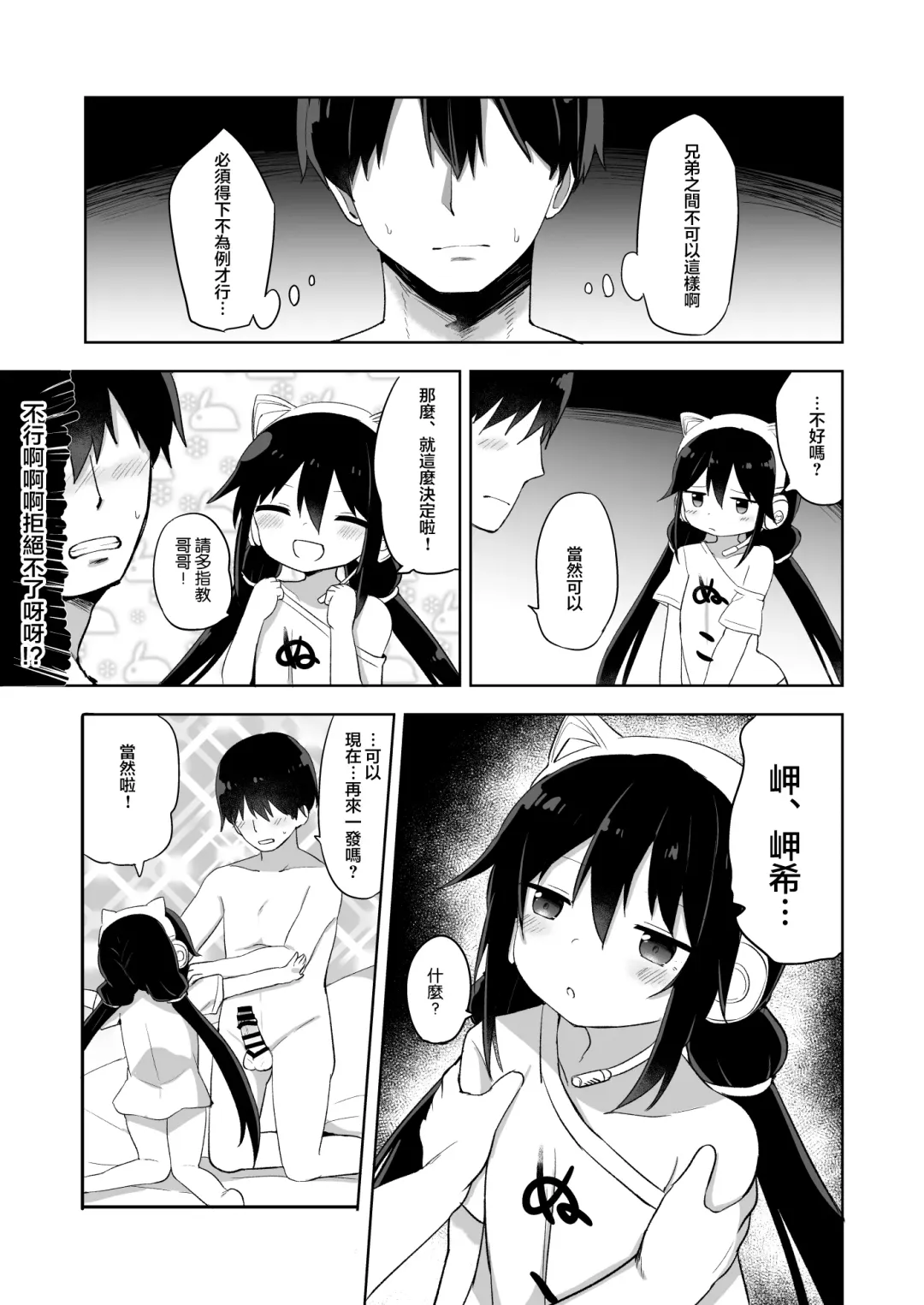 [Tonari] Downer-kei Gamer Otouto ga Nii-san Sukisuki Imouto Succubus ni Naru made Fhentai - Page 21