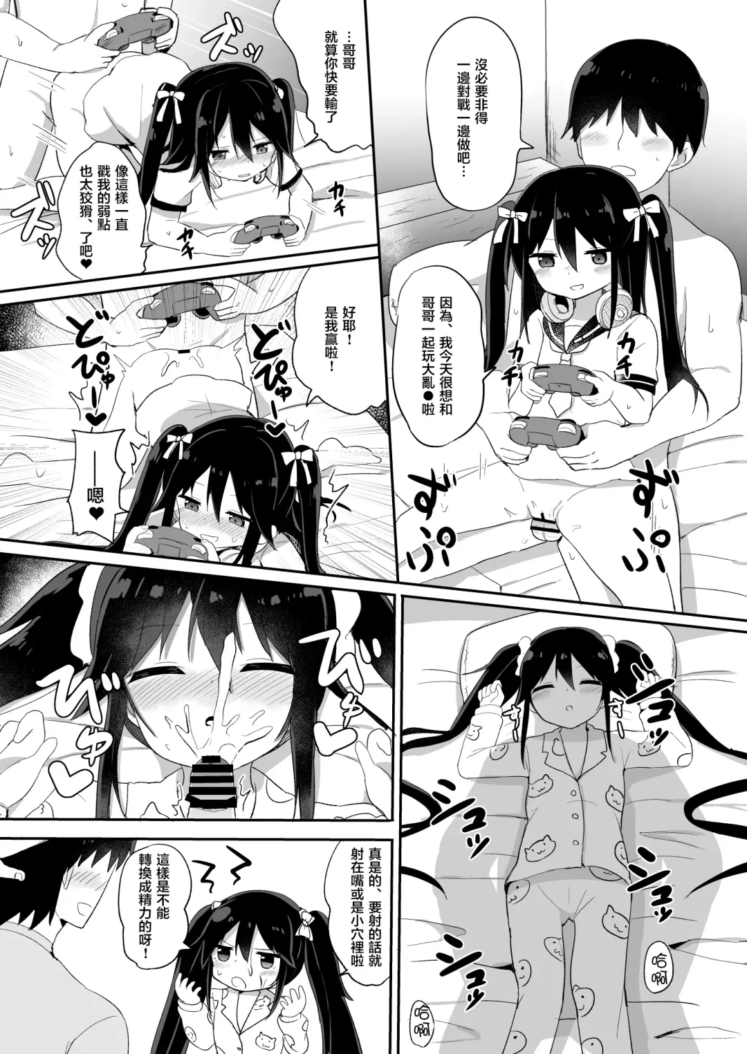 [Tonari] Downer-kei Gamer Otouto ga Nii-san Sukisuki Imouto Succubus ni Naru made Fhentai - Page 23