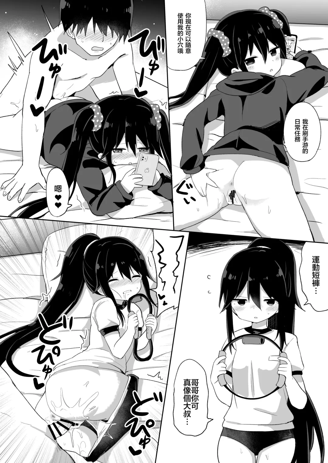 [Tonari] Downer-kei Gamer Otouto ga Nii-san Sukisuki Imouto Succubus ni Naru made Fhentai - Page 24