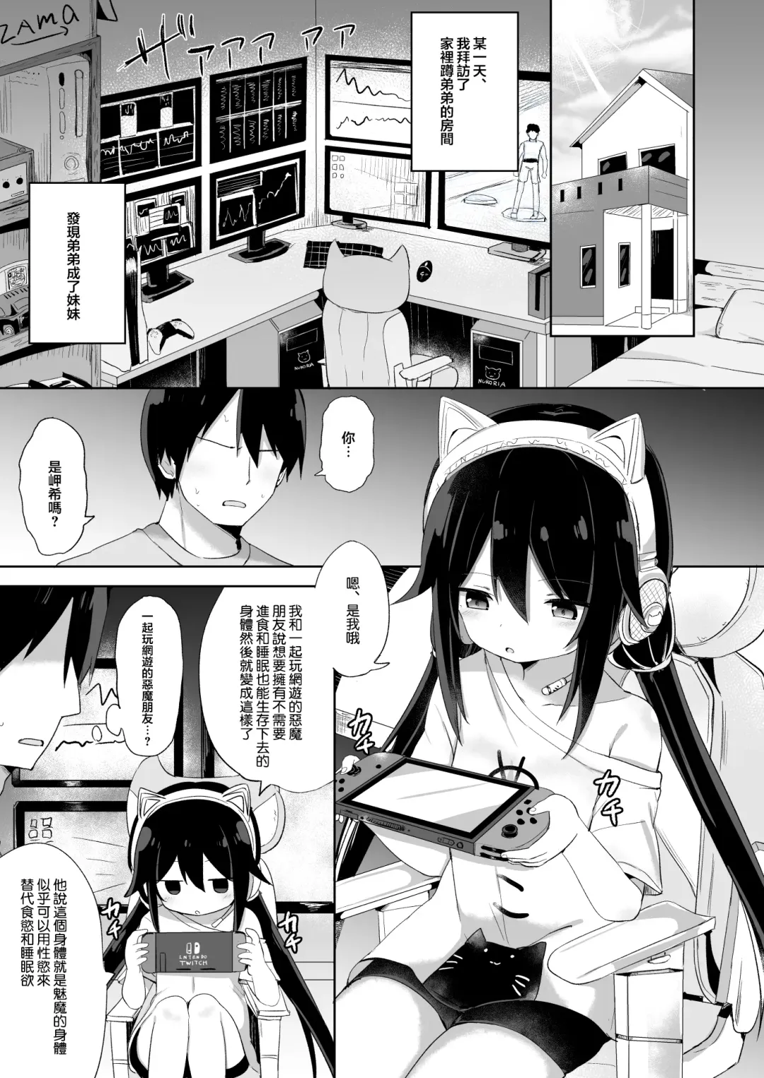 [Tonari] Downer-kei Gamer Otouto ga Nii-san Sukisuki Imouto Succubus ni Naru made Fhentai - Page 3