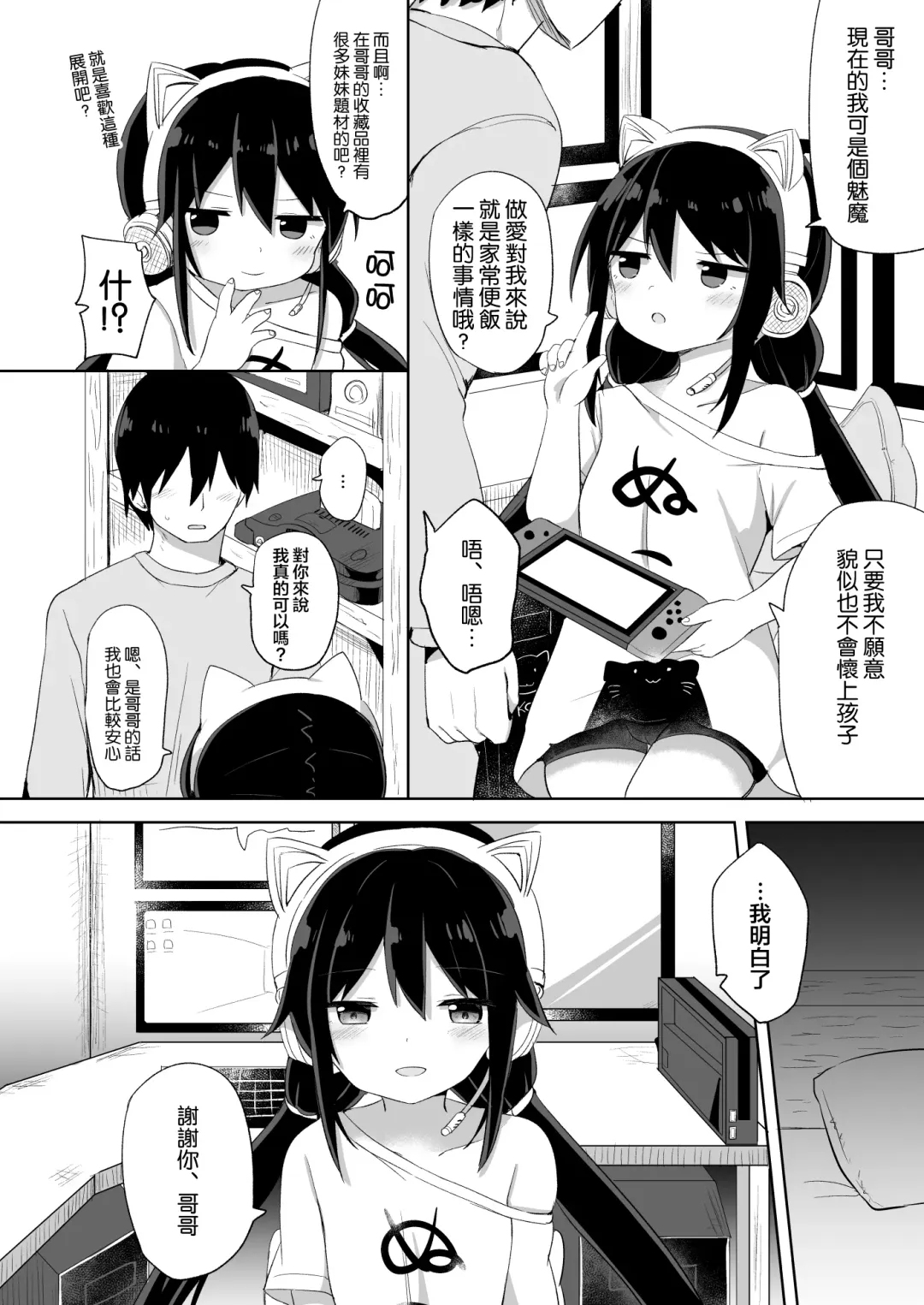 [Tonari] Downer-kei Gamer Otouto ga Nii-san Sukisuki Imouto Succubus ni Naru made Fhentai - Page 6