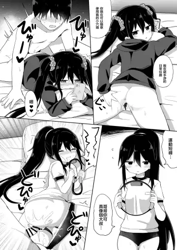 [Tonari] Downer-kei Gamer Otouto ga Nii-san Sukisuki Imouto Succubus ni Naru made Fhentai - Page 24