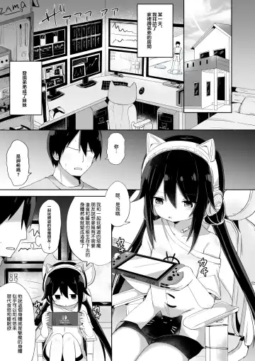 [Tonari] Downer-kei Gamer Otouto ga Nii-san Sukisuki Imouto Succubus ni Naru made Fhentai - Page 3