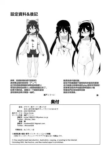 [Tonari] Downer-kei Gamer Otouto ga Nii-san Sukisuki Imouto Succubus ni Naru made Fhentai - Page 34