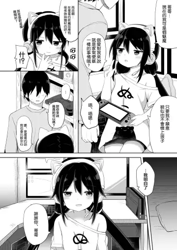 [Tonari] Downer-kei Gamer Otouto ga Nii-san Sukisuki Imouto Succubus ni Naru made Fhentai - Page 6
