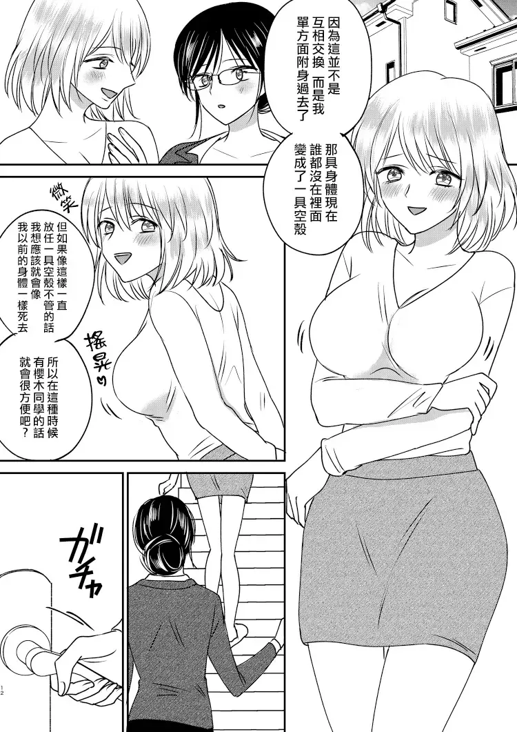 Irekawari Cinderella 3 Fhentai - Page 12