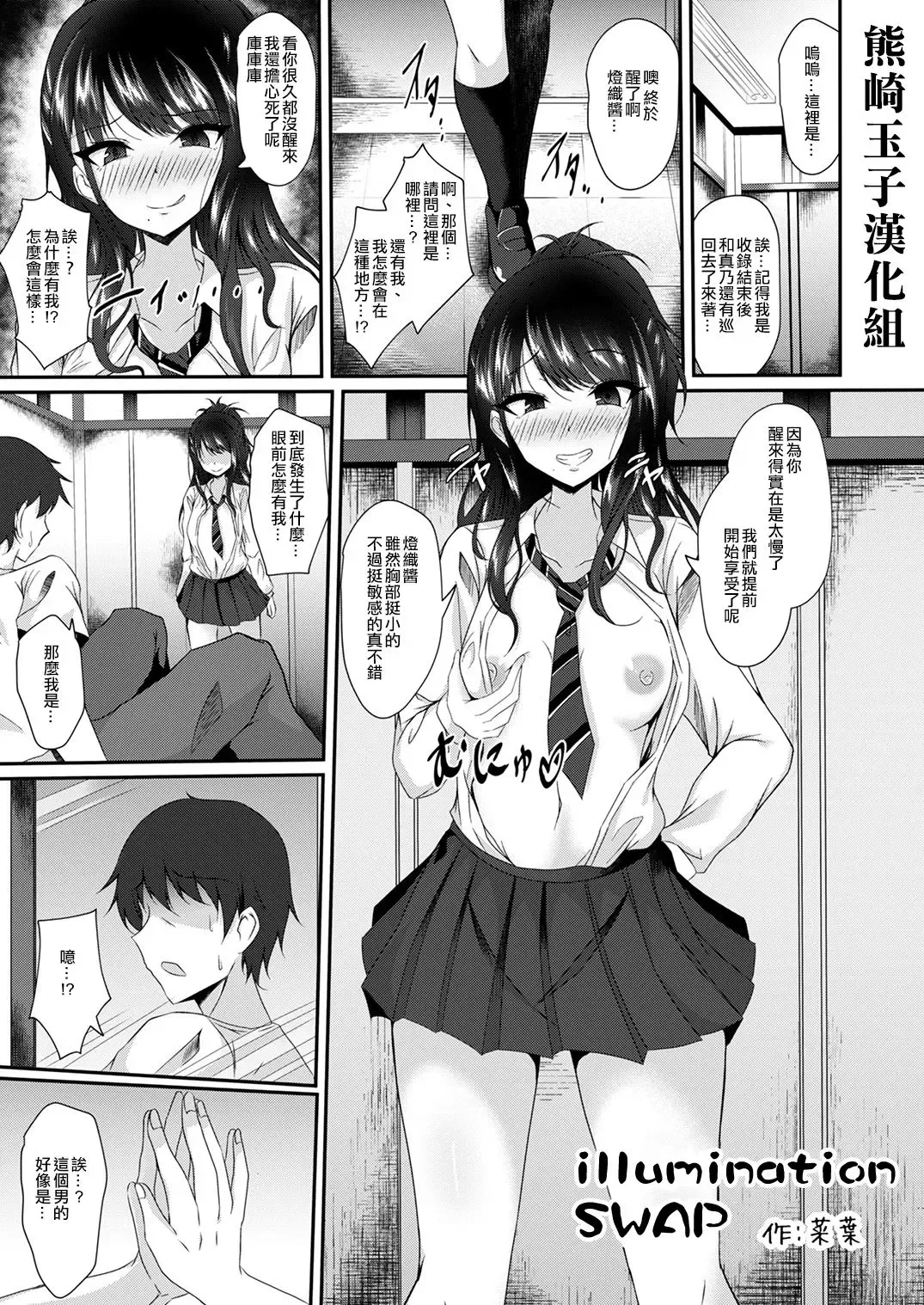 [Naba] Illumination Swap Fhentai - Page 1