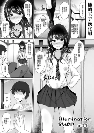 Read [Naba] Illumination Swap - Fhentai