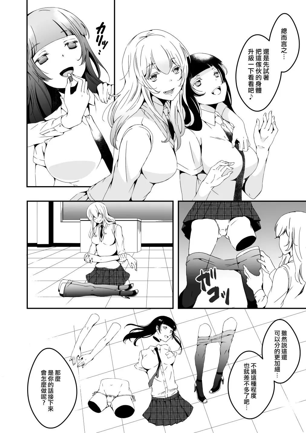 [Eba] Mannequin ni Natta Kanojo-tachi Bangai Hen 2 Fhentai - Page 10