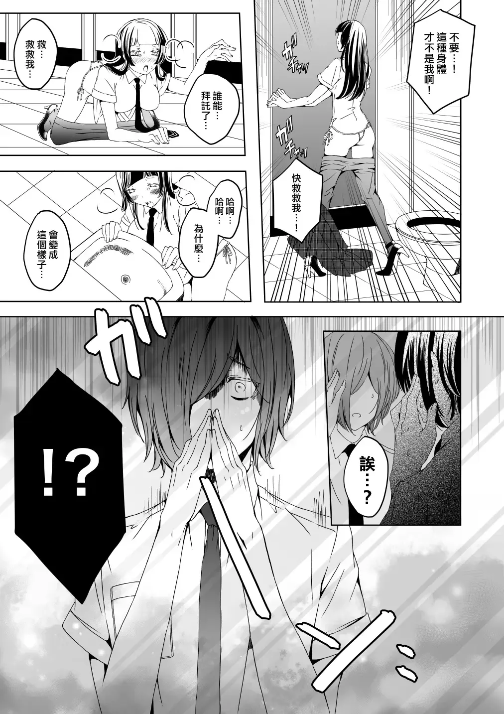 [Eba] Mannequin ni Natta Kanojo-tachi Bangai Hen 2 Fhentai - Page 16