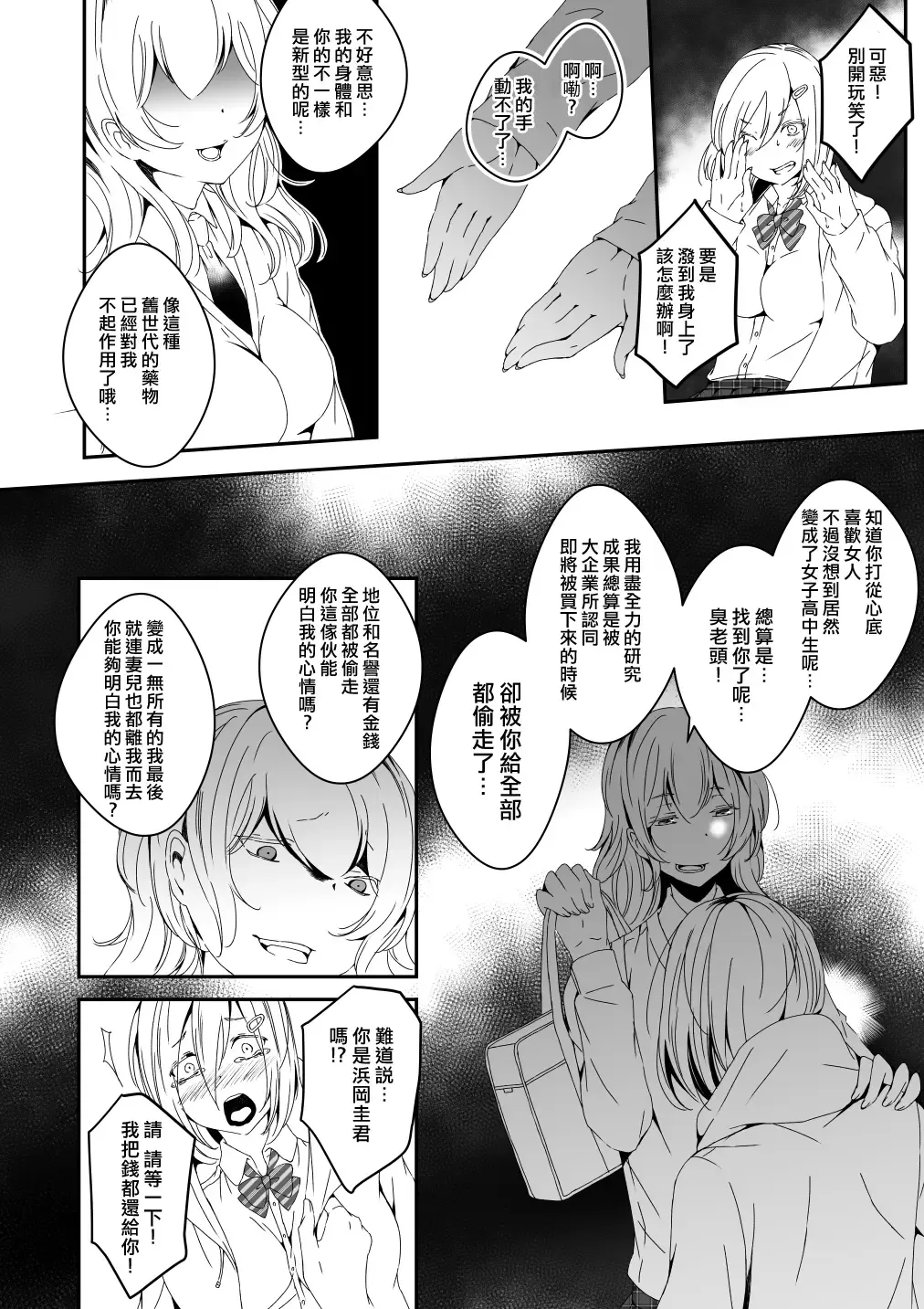 [Eba] Mannequin ni Natta Kanojo-tachi Bangai Hen 2 Fhentai - Page 29