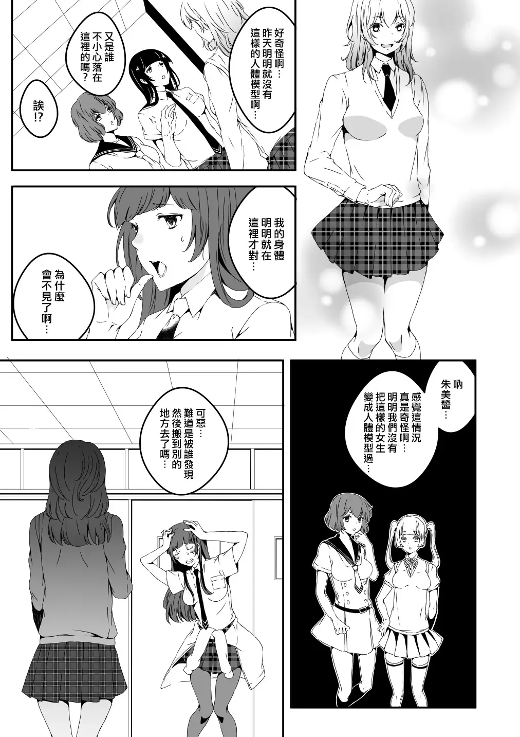 [Eba] Mannequin ni Natta Kanojo-tachi Bangai Hen 2 Fhentai - Page 3
