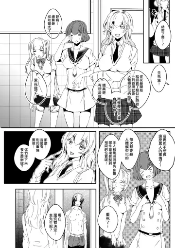 [Eba] Mannequin ni Natta Kanojo-tachi Bangai Hen 2 Fhentai - Page 19
