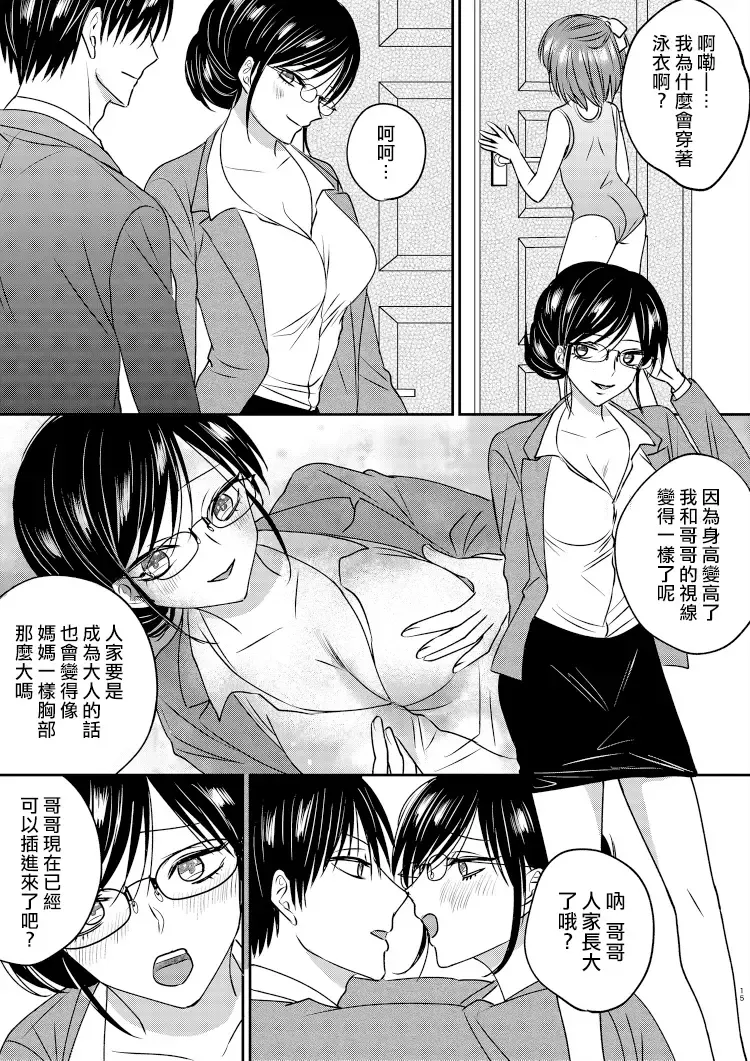 Irekawari Cinderella 2 Fhentai - Page 15