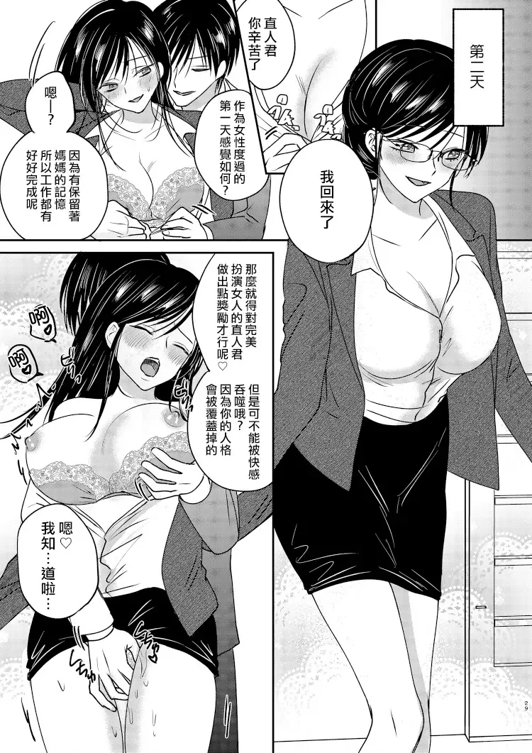 Irekawari Cinderella 2 Fhentai - Page 29