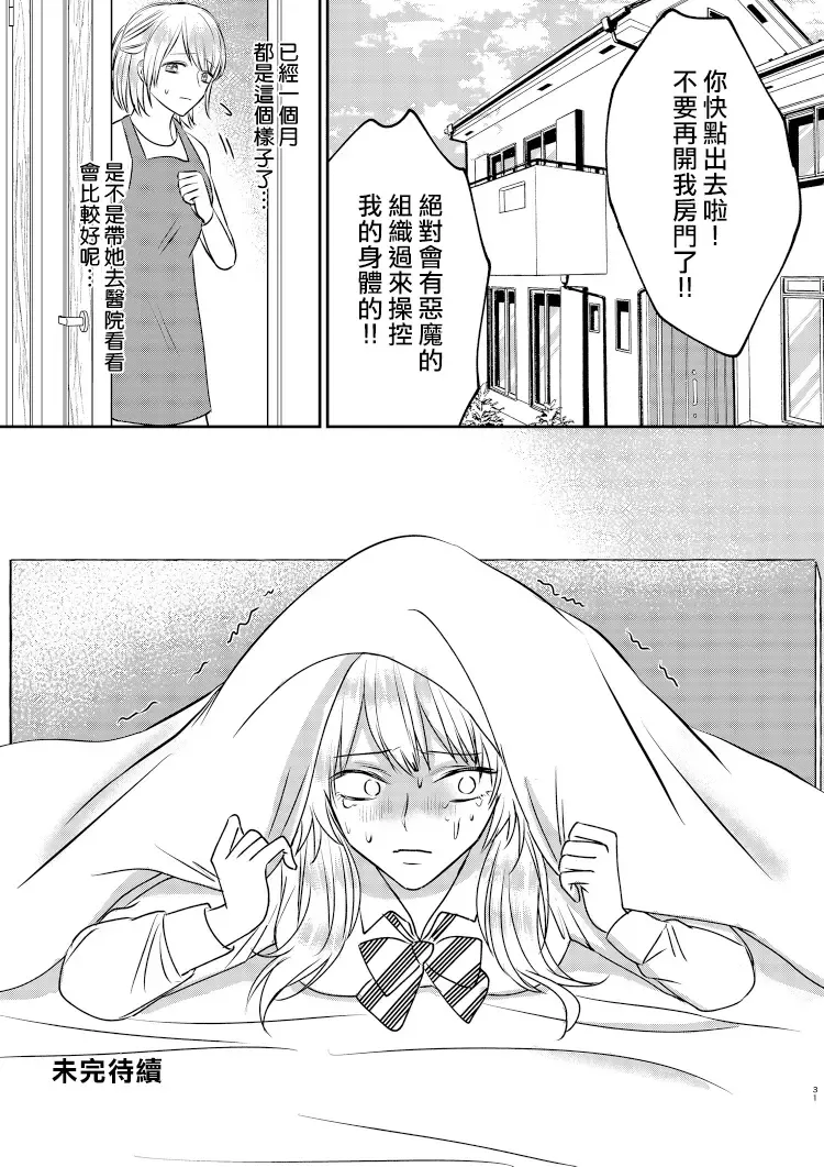 Irekawari Cinderella 2 Fhentai - Page 31